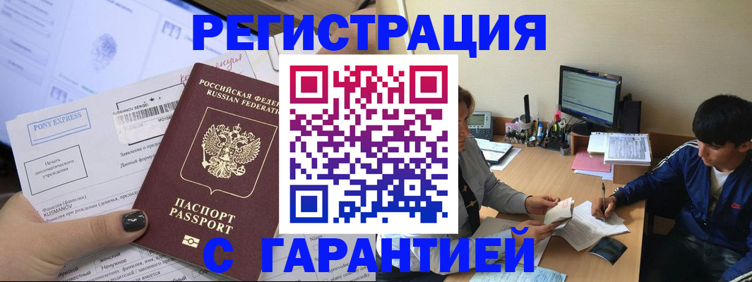 прописка в Чебаркуле