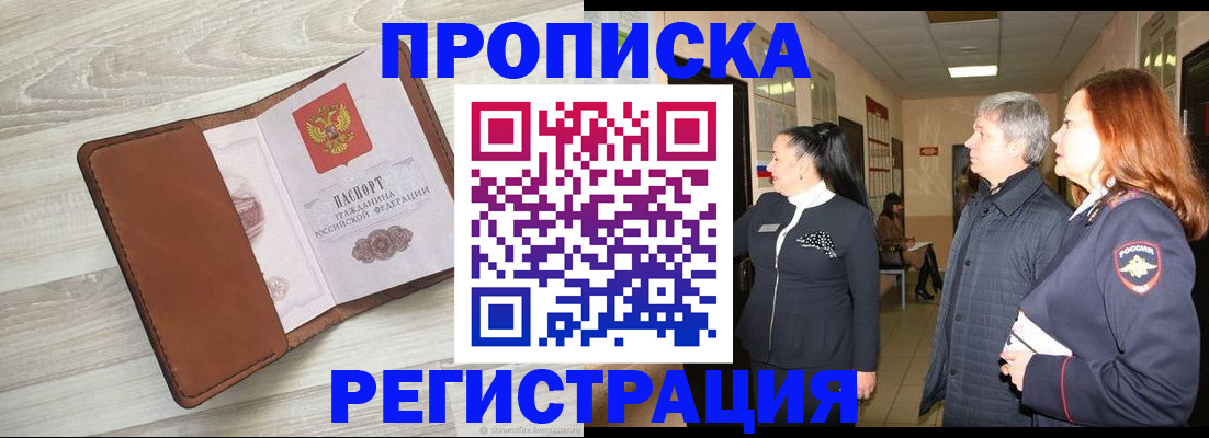 временная регистрация в Чебаркуле